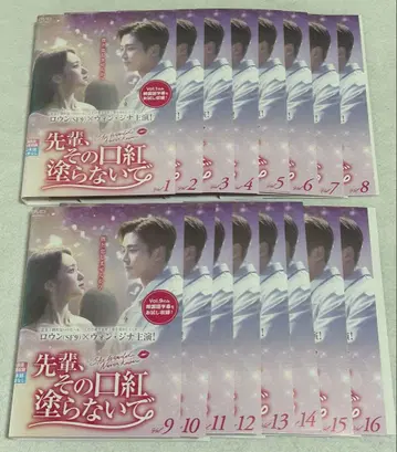 선배, 그 립스틱 바르지 마세요 DVD 전 16권 전권 세트 한국 드라마