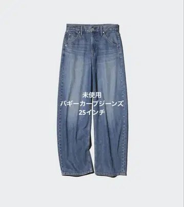 미사용 UNIQLO 배기 커브 청바지 25인치