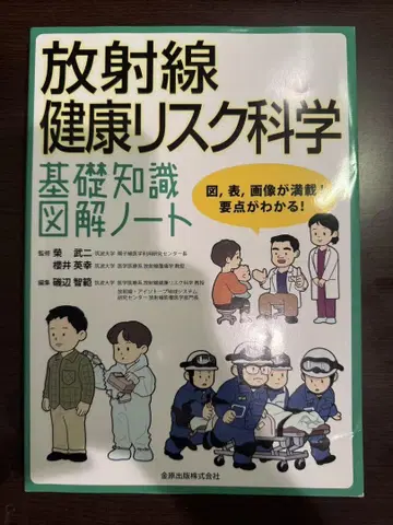 방사선 건강 리스크 과학 기초 지식 도해 노트
