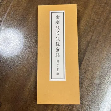 금강반야바라밀경 한문