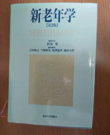 신노년학 제2판
