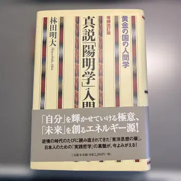 진설 양명학 입문 증보개정판