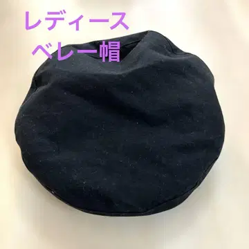 블랙 코튼 베레모 택 포함