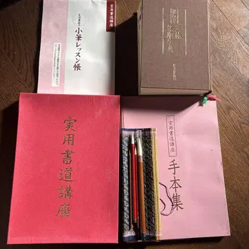 일본 서도 협회 유캠 서예 교실 교재