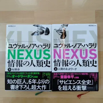 NEXUS : 정보의 인류사. 상하권 세트