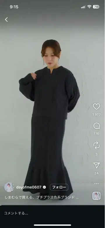 시마무라 다크 그레이 케이블 짜임 니트 셋업 yumi 콜라보