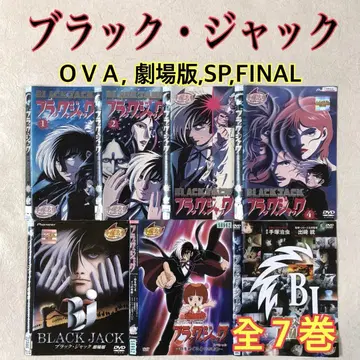 블랙 잭 OVA, 극장판, SP, FINAL 전 7권 DVD