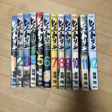 히스토리에 1~12권