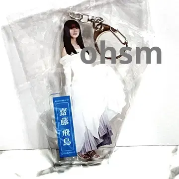 노기자카46 한정품 사이토 아스카 아크릴 키링 코코니와 나이모노