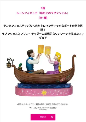 Disney 라푼젤 피규어