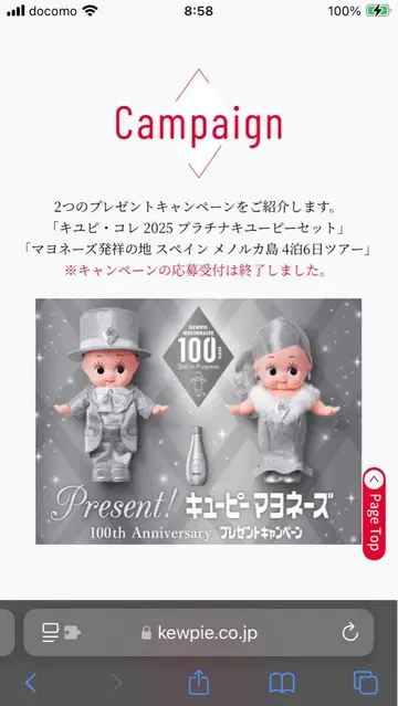 큐피 마요네즈 100주년 기념 피규어