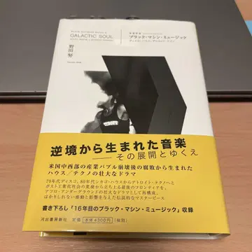 블랙 머신 뮤직 디스코, 하우스, 디트로이트 테크노 노다 츠토무
