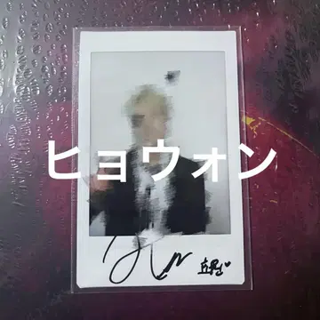 ASC2NT 효원 친필 사인 폴라로이드