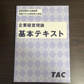 기업 경영론 기본 텍스트 TAC