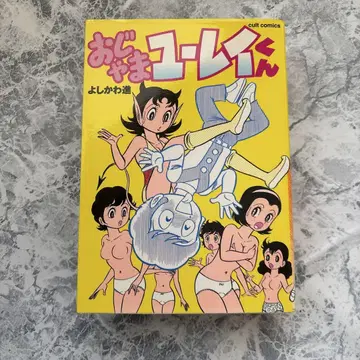 오자마 유레이군 요시카와 스스무 오비 없음