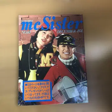 mcSister 쇼와 49년 12월호 크리스마스 특집