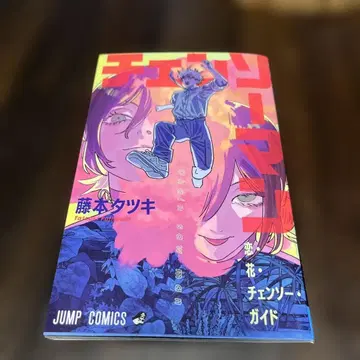체인소 맨 후지모토 타츠키 점프 코믹스