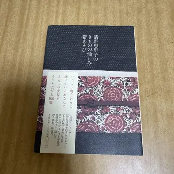 키요노 에리코의 기모노 즐기기 오비 놀이