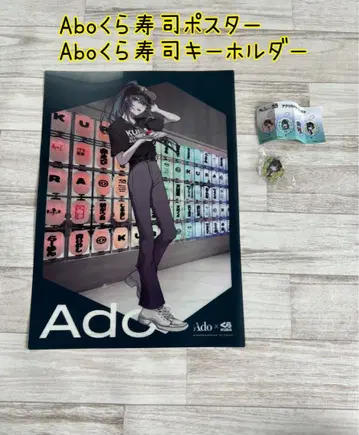 Abo 쿠라스시 포스터 Abo 쿠라스시 키링