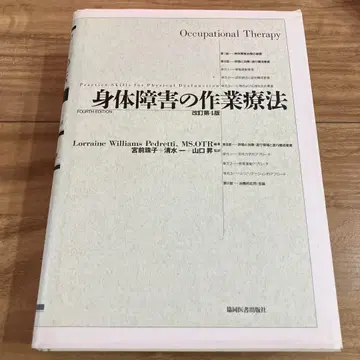 신체 장애 작업 치료