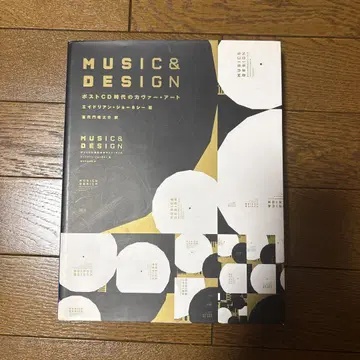 MUSIC & DESIGN 음악 CD 시대의 커버 아트