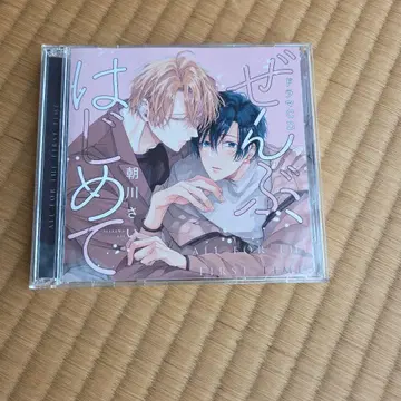 전부 처음 드라마 CD 아사카와 사이