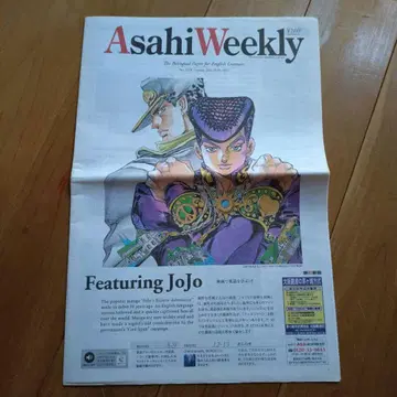 죠죠의 기묘한 모험 신문 asahi Weekly 죠스케 죠타로 컬렉션
