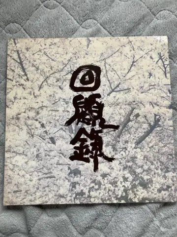 Gargoyle 회고록 한정판 LP 자켓 사양