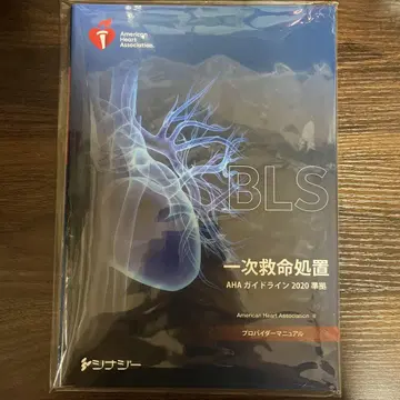 BLS 기본 인명 구조 AHA 가이드라인 2020