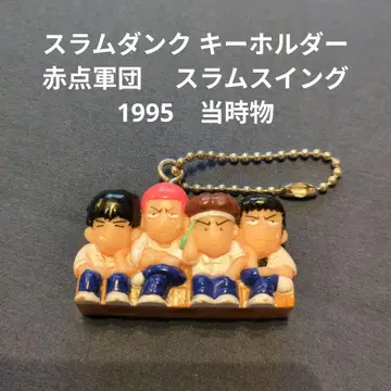 슬램덩크 키링 적점군단 슬램스윙 1995 당시 물품