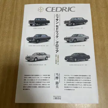 닛산 세드릭/글로리아 [기술의 닛산]을 견인한 승용차