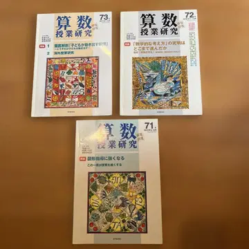 산수 수업 연구 71 72 73호 세트