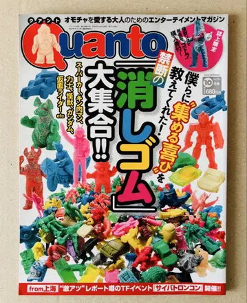 Quanto 쿠안토 지우개 특집호 No.263 10월호