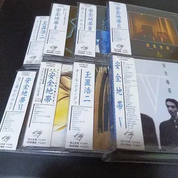 안전지대 타마키 코지 CD 8세트