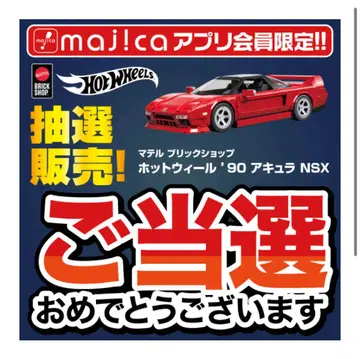 [돈키 한정판] 브릭샵 핫휠 '90 아큐라 NSX