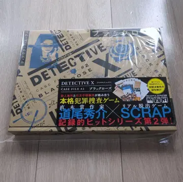 SCRAP DETECTIVE X CASE FILE #2