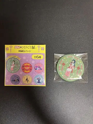 약사의 혼잣말 전시회 자수 디자인 캔뱃지 마오마오