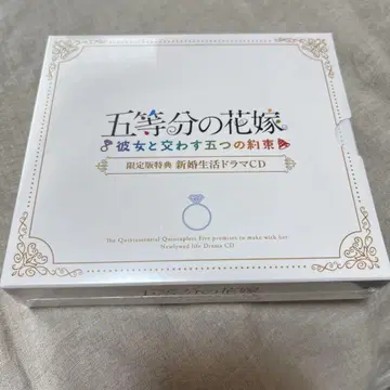 5등분의 신부 그녀와 주고받는 다섯 가지 약속 드라마 CD