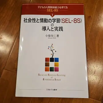 SEL-8S 사회성과 정서 학습 3권 세트