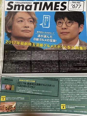 SmaTIMES #677 호시노 겐 카토리 신고