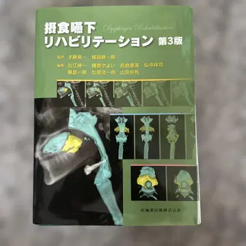 섭식연하 재활 치료 제3판