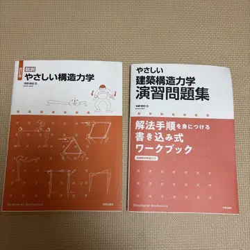 도설 쉬운 구조 역학/연습 문제집 해법 절차를 익히는 쓰기식 워크북