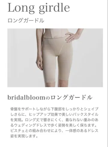 [ 당일 배송 ] bridalbloom 롱 거들 M 사이즈 베이지