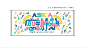 ASKA 팬클럽 감사제 타월 [미사용 새상품]