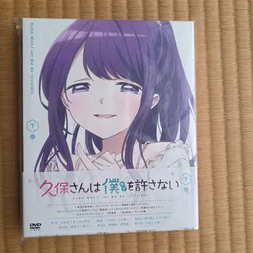 쿠보 씨는 나를 용서하지 않아 DVD BOX 하권