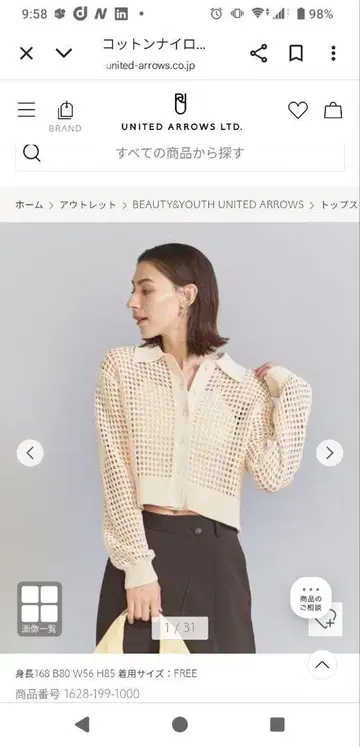 UNITED ARROWS Beauty&youth 메쉬 가디건
