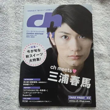 ch FILES 2009년 미우라 하루마 씨