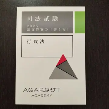 사법시험 2026 행정법 논문 답안 작성법 아가루트 AGAROOT