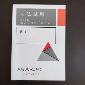 사법시험 2026 논문 답안의 [작성법] 상법 아가루트 AGAROOT