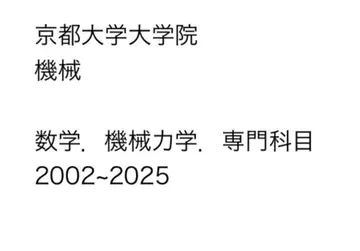 교토대학 대학원 공학연구과 기계 해답 과거 기출문제